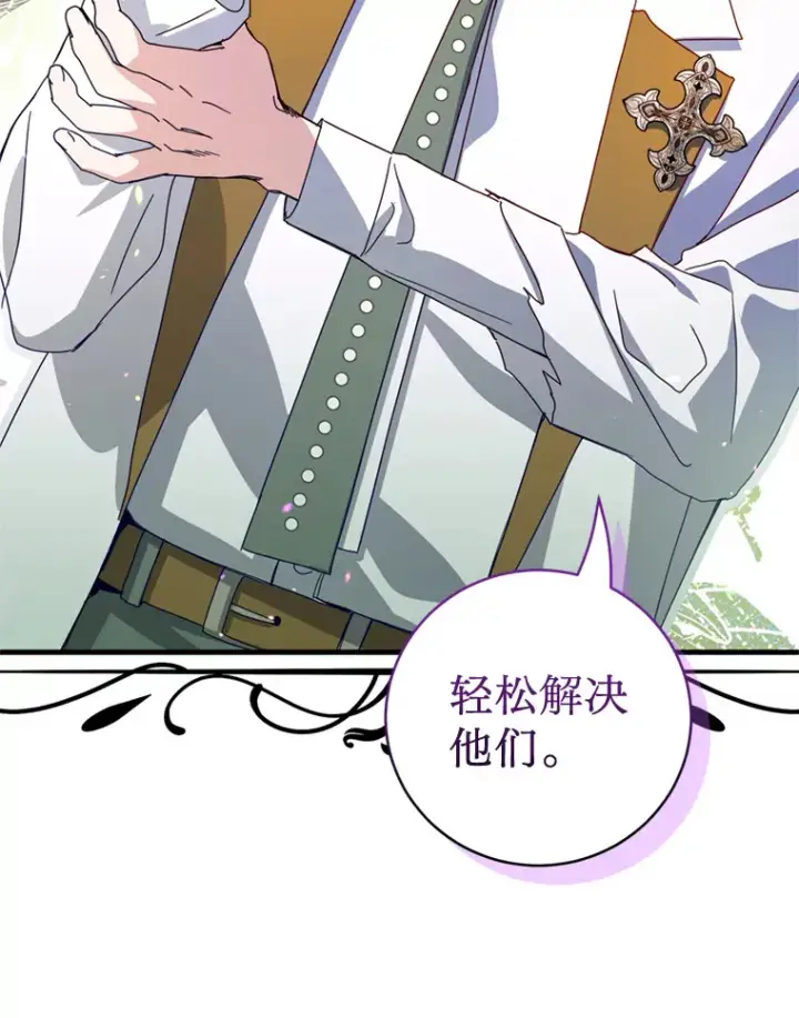 漫画《请痛快地处决我》27.魔法结界第25张图