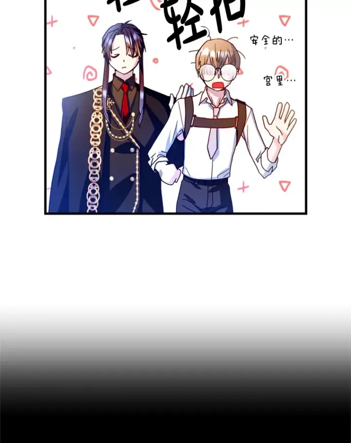 漫画《请痛快地处决我》27.魔法结界第37张图