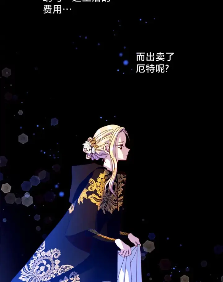 漫画《请痛快地处决我》27.魔法结界第40张图