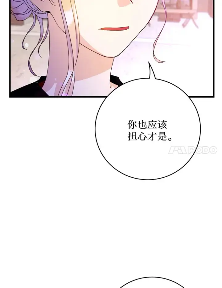 漫画《请痛快地处决我》27.魔法结界第45张图