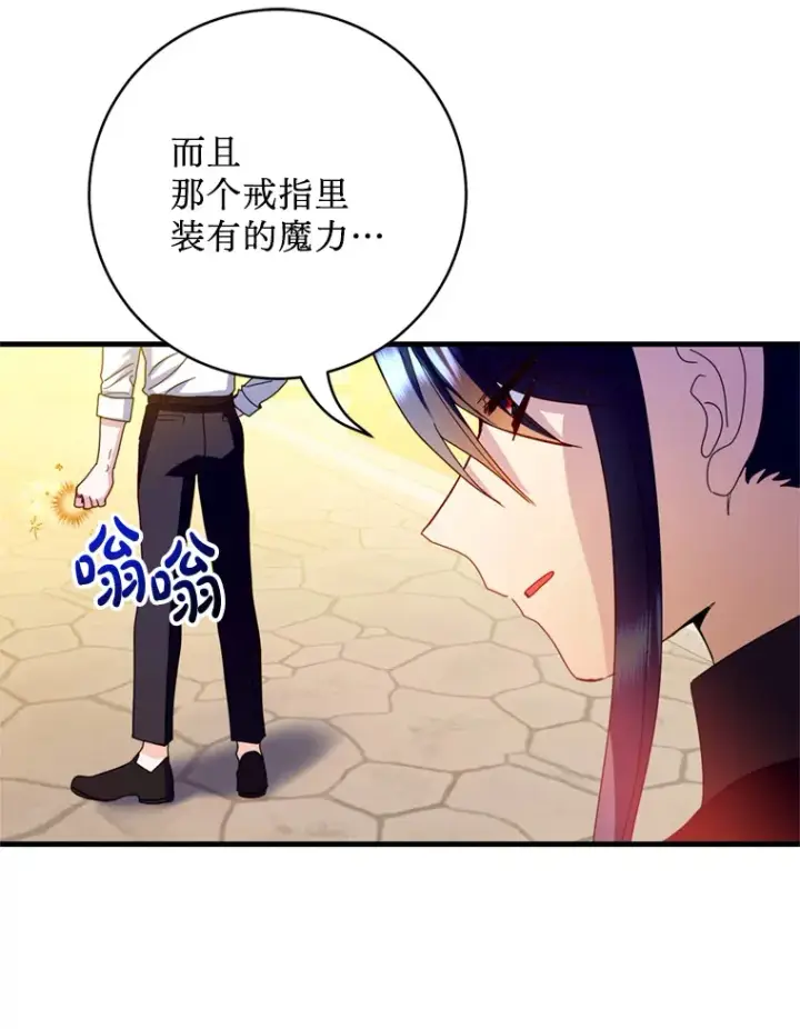 漫画《请痛快地处决我》27.魔法结界第53张图