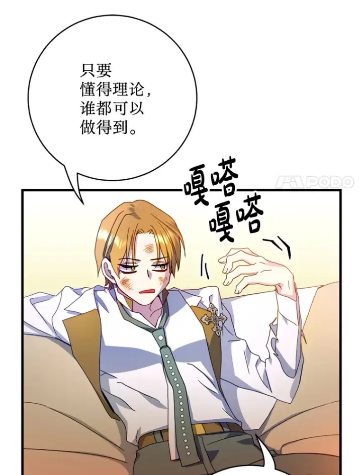 漫画《请痛快地处决我》27.魔法结界第65张图