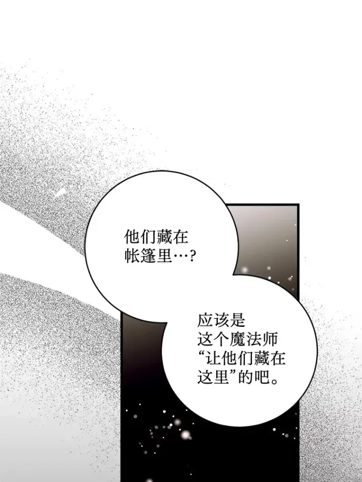 漫画《请痛快地处决我》27.魔法结界第76张图