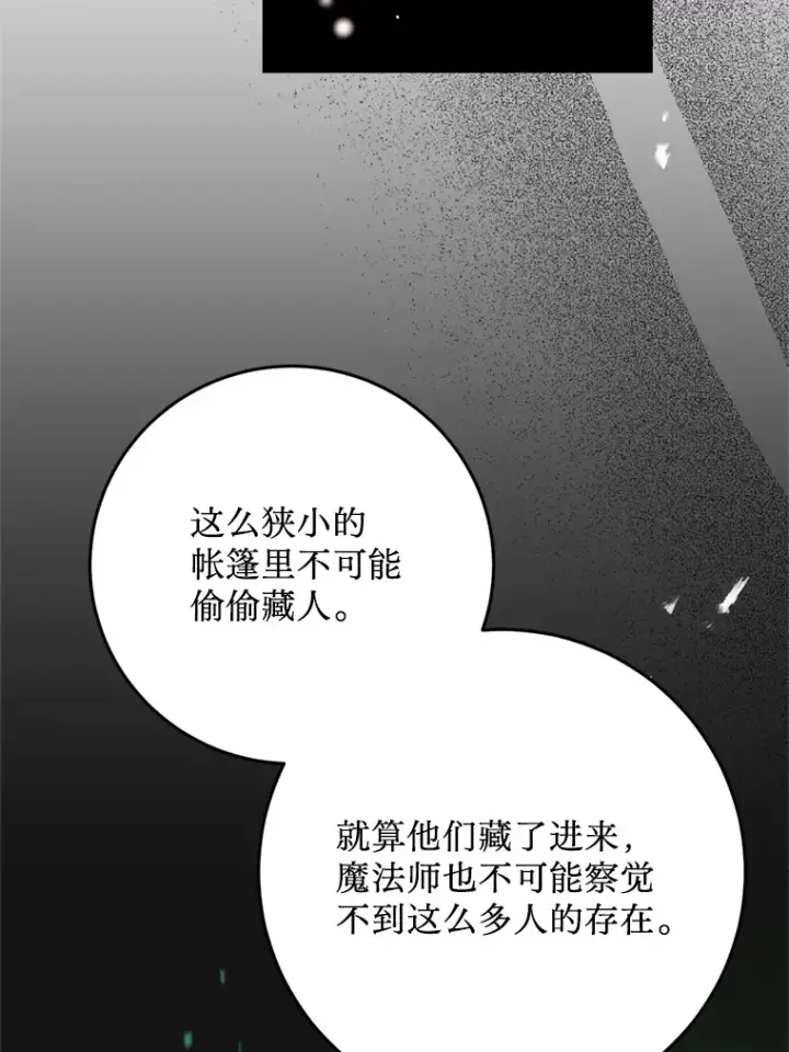 漫画《请痛快地处决我》27.魔法结界第77张图