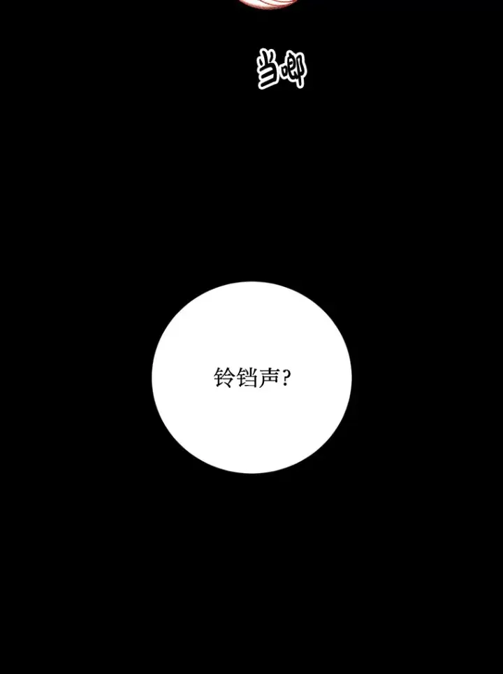 漫画《请痛快地处决我》27.魔法结界第86张图