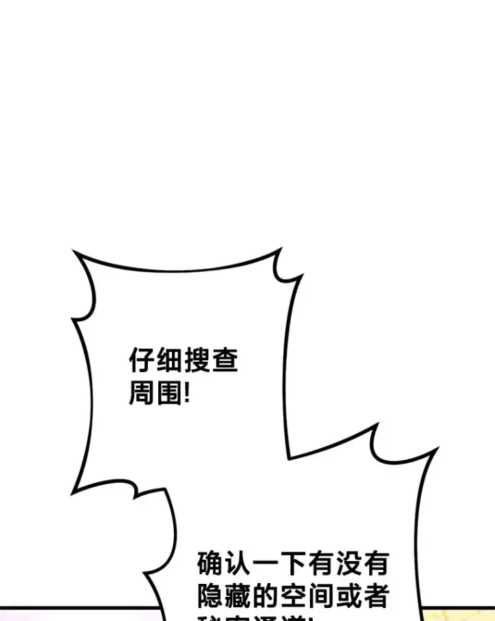 漫画《请痛快地处决我》27.魔法结界第99张图