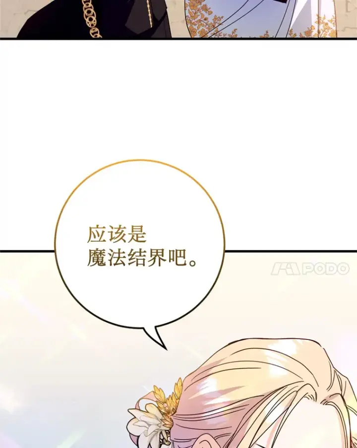 漫画《请痛快地处决我》28.谢谢你第14张图