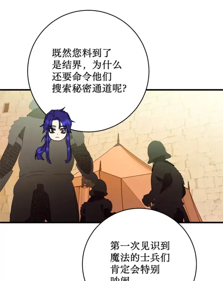 漫画《请痛快地处决我》28.谢谢你第19张图