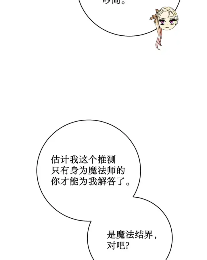 漫画《请痛快地处决我》28.谢谢你第20张图