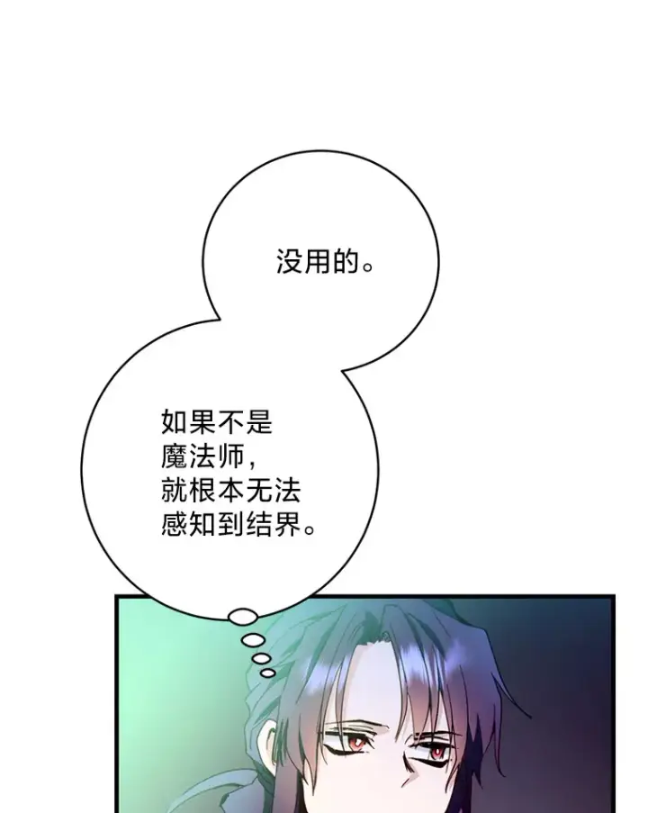 漫画《请痛快地处决我》28.谢谢你第3张图