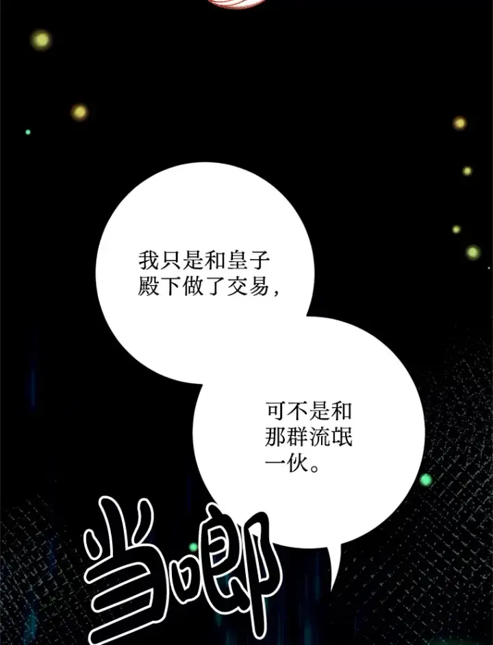 漫画《请痛快地处决我》28.谢谢你第30张图