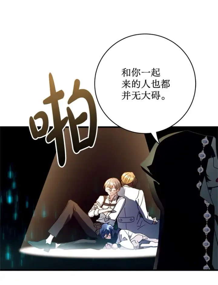漫画《请痛快地处决我》28.谢谢你第33张图