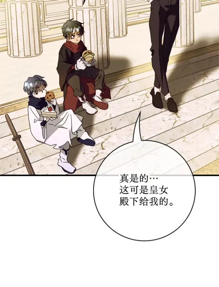 漫画《请痛快地处决我》28.谢谢你第41张图