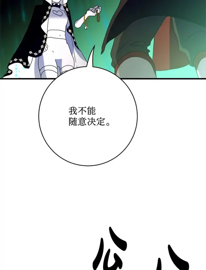 漫画《请痛快地处决我》28.谢谢你第43张图