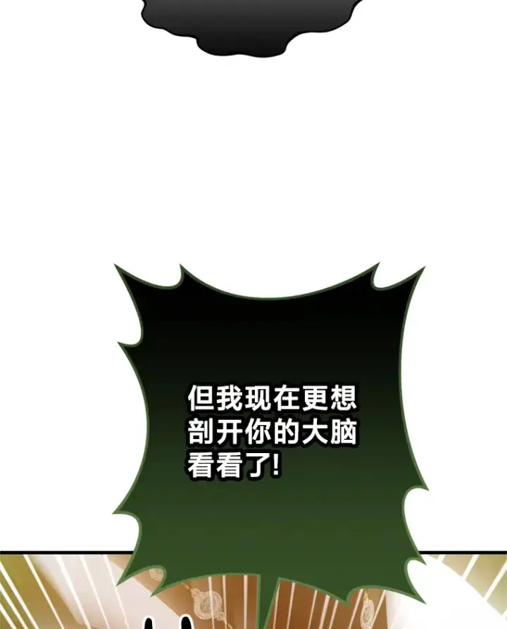 漫画《请痛快地处决我》28.谢谢你第51张图