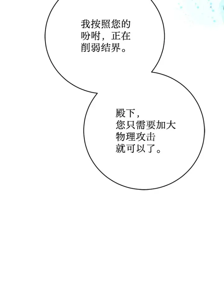 漫画《请痛快地处决我》28.谢谢你第66张图