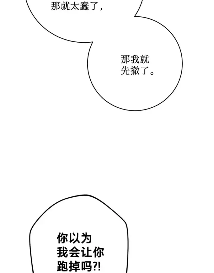 漫画《请痛快地处决我》28.谢谢你第81张图