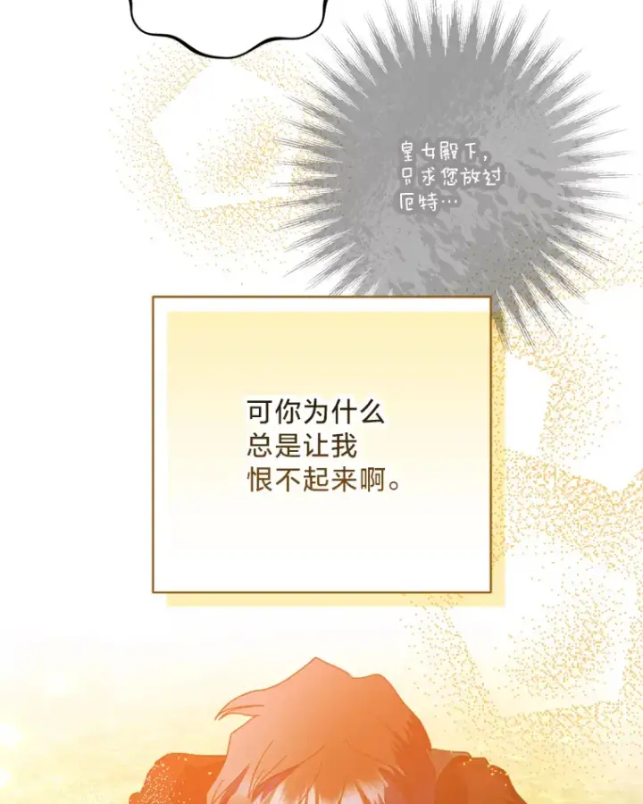 漫画《请痛快地处决我》29.幻听第102张图
