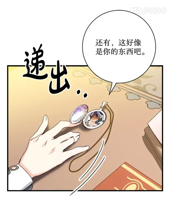 漫画《请痛快地处决我》29.幻听第15张图