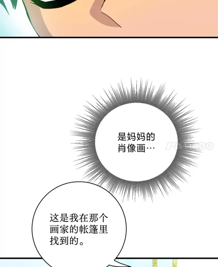 漫画《请痛快地处决我》29.幻听第18张图