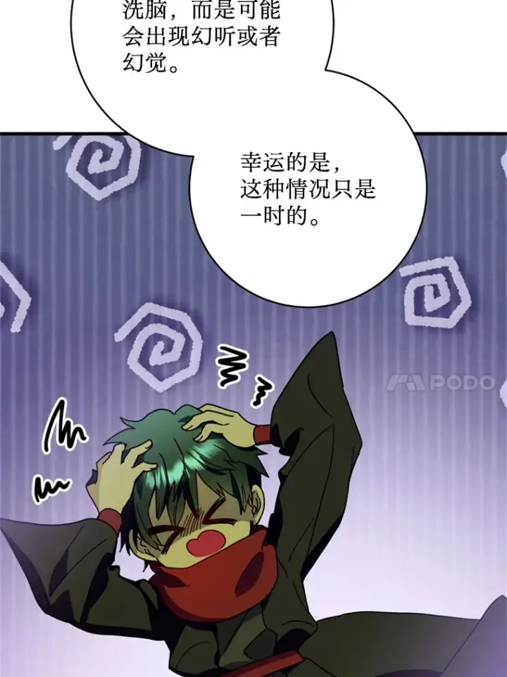 漫画《请痛快地处决我》29.幻听第41张图