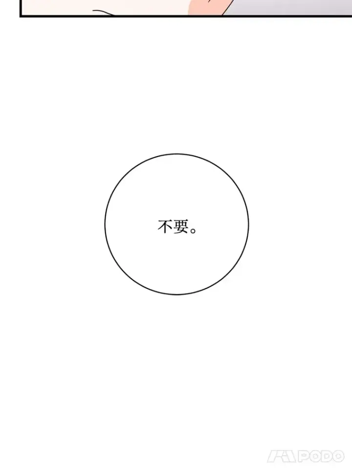 漫画《请痛快地处决我》29.幻听第47张图