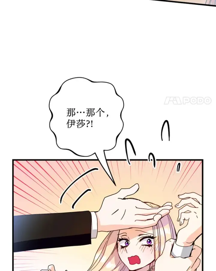 漫画《请痛快地处决我》29.幻听第51张图