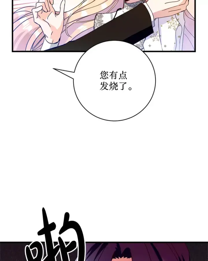 漫画《请痛快地处决我》29.幻听第52张图