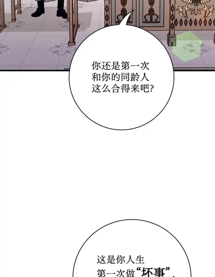 漫画《请痛快地处决我》29.幻听第7张图