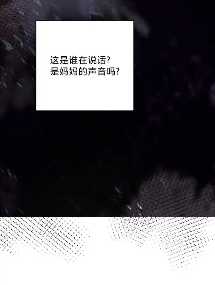 漫画《请痛快地处决我》29.幻听第82张图