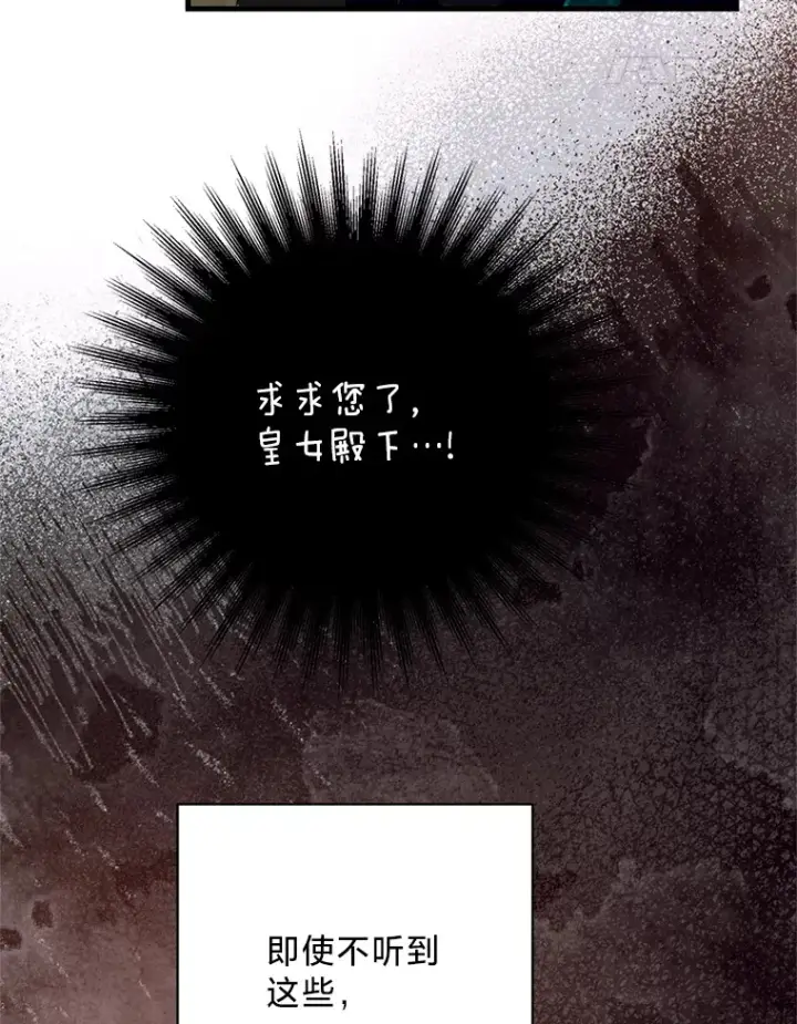 漫画《请痛快地处决我》29.幻听第84张图