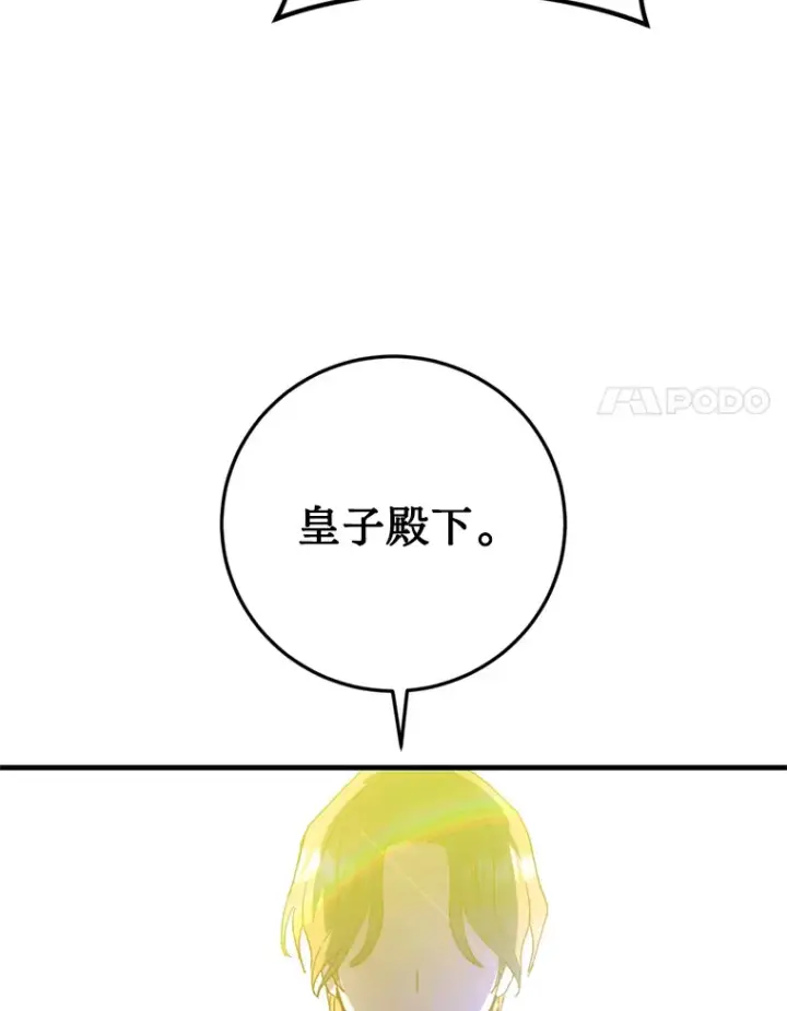 漫画《请痛快地处决我》29.幻听第87张图