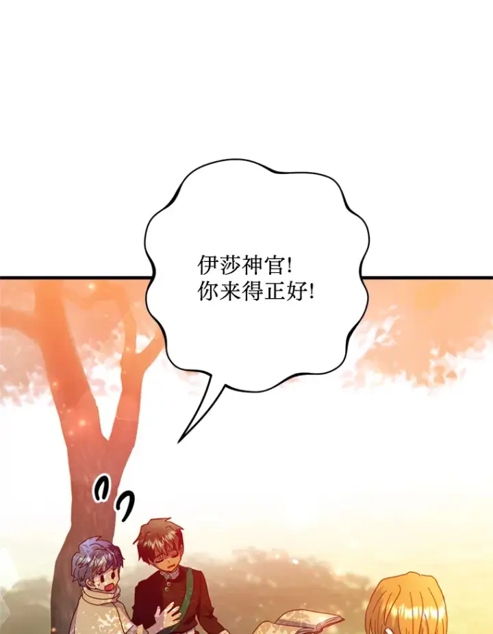 漫画《请痛快地处决我》29.幻听第89张图