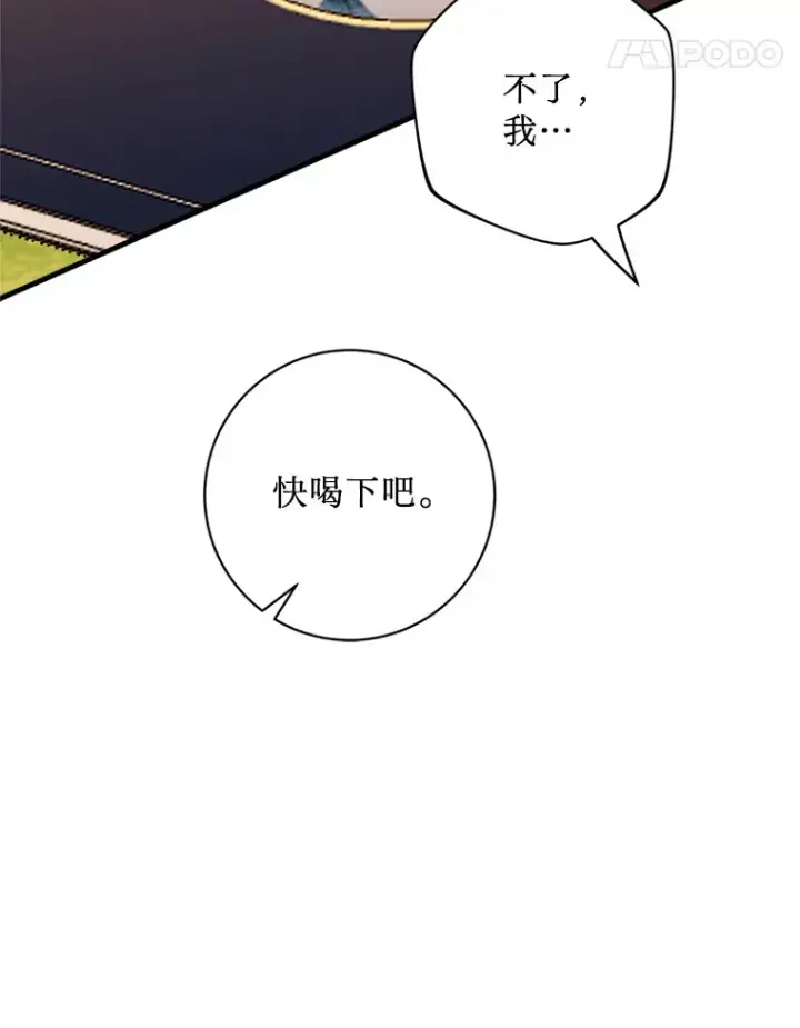 漫画《请痛快地处决我》29.幻听第94张图