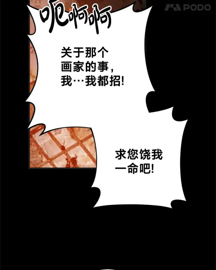 漫画《请痛快地处决我》30.想要戒指第103张图