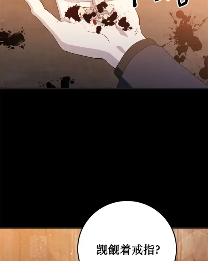 漫画《请痛快地处决我》30.想要戒指第105张图