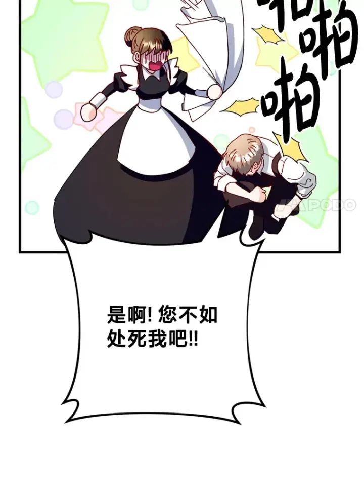 漫画《请痛快地处决我》30.想要戒指第11张图