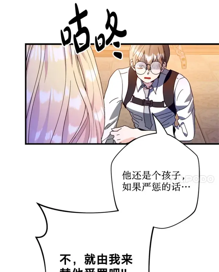漫画《请痛快地处决我》30.想要戒指第14张图