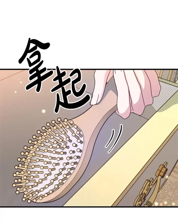漫画《请痛快地处决我》30.想要戒指第17张图