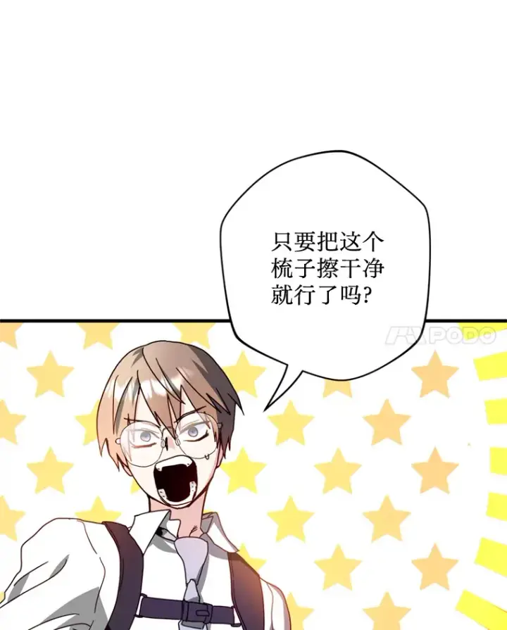 漫画《请痛快地处决我》30.想要戒指第21张图