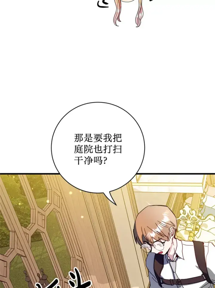 漫画《请痛快地处决我》30.想要戒指第25张图