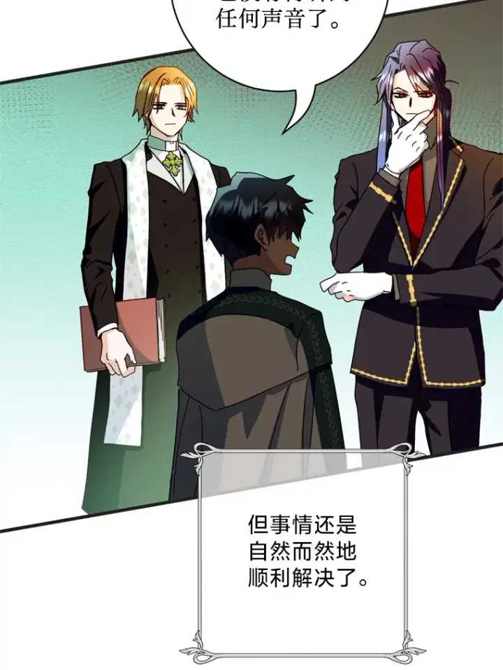 漫画《请痛快地处决我》30.想要戒指第35张图