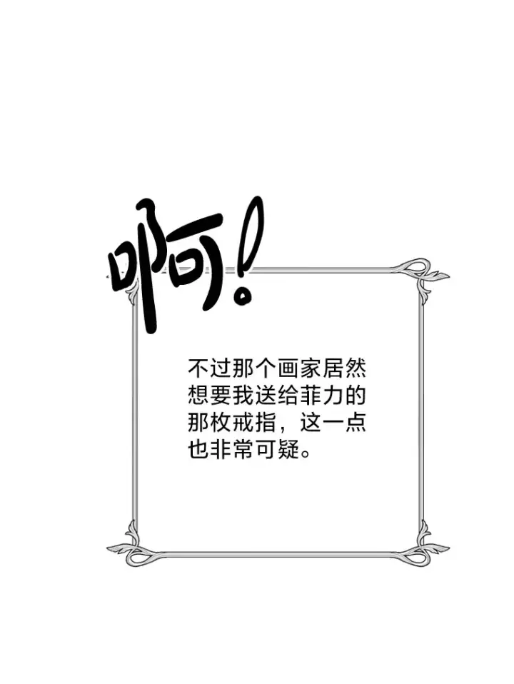 漫画《请痛快地处决我》30.想要戒指第36张图