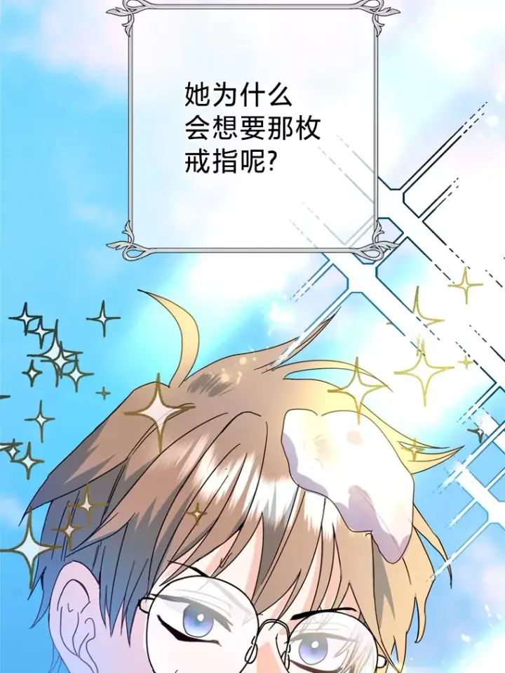 漫画《请痛快地处决我》30.想要戒指第38张图