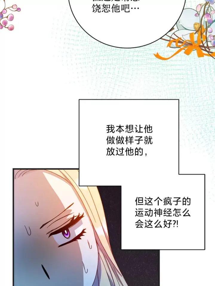 漫画《请痛快地处决我》30.想要戒指第42张图