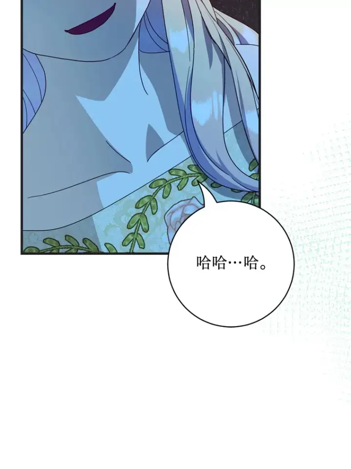 漫画《请痛快地处决我》30.想要戒指第43张图