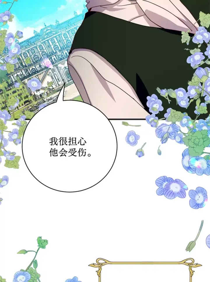 漫画《请痛快地处决我》30.想要戒指第46张图