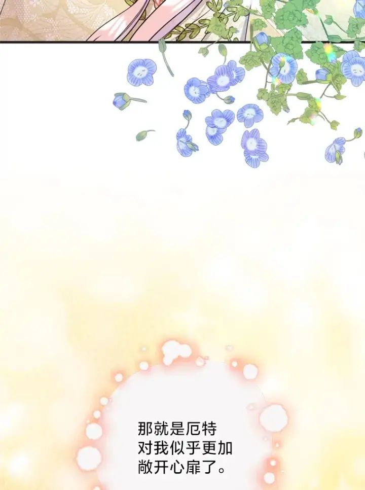 漫画《请痛快地处决我》30.想要戒指第48张图