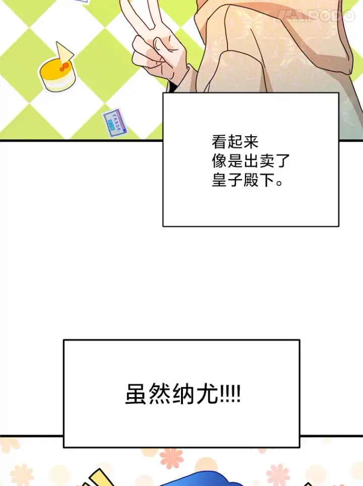 漫画《请痛快地处决我》30.想要戒指第5张图