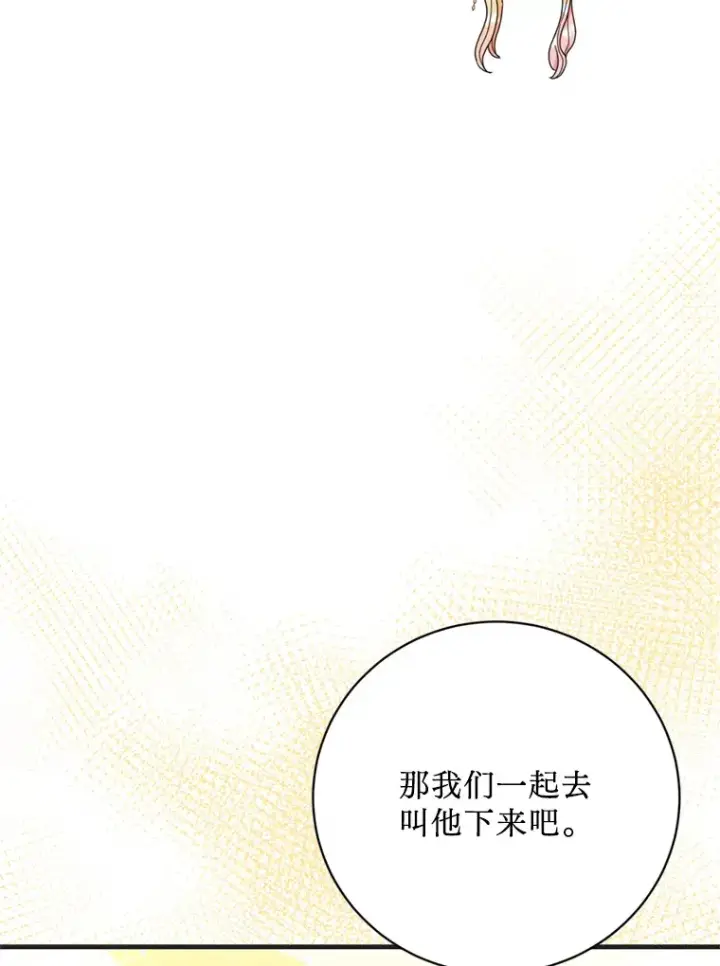 漫画《请痛快地处决我》30.想要戒指第51张图